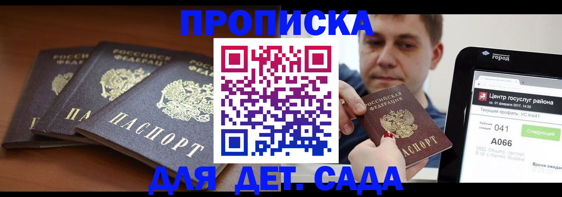 прописка гарантия в Выборге