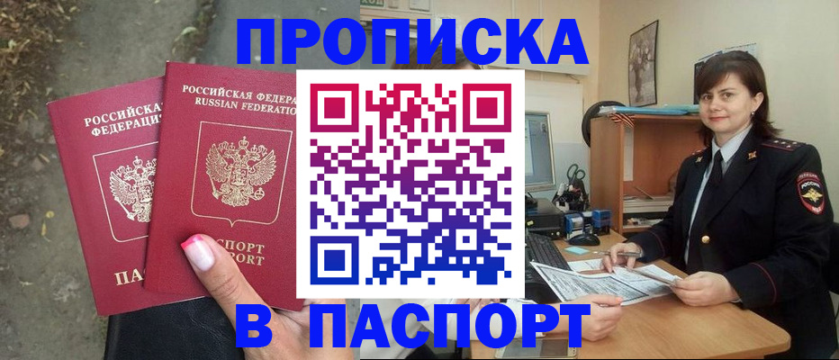 прописка паспорт в Выборге